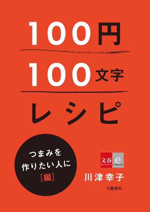スピンオフ つまみ 書影