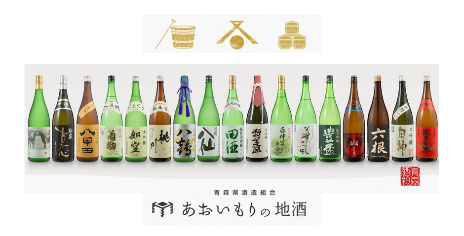 青森県酒造組合