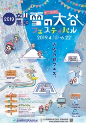 この春一度は行きたい！絶景満載スポット！ 2019立山黒部アルペンルートが4月15日全線開通！