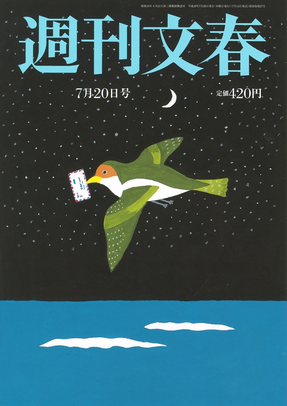 Photo.12：表紙 和田誠〈2017年〉