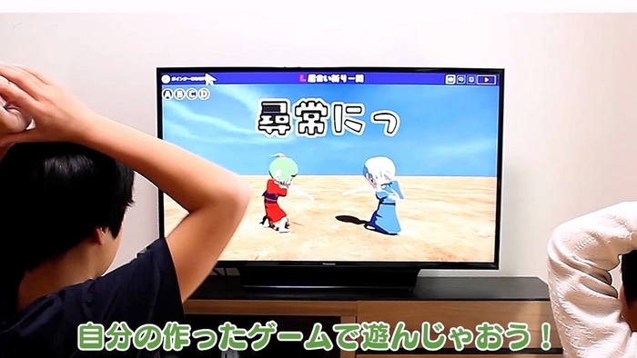 自分が作ったゲームで遊ぼう