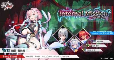 『対魔忍RPG』にてストーリーイベント「Internal Mission」を開催！さらに「緋堂　麗李」のピックアッププレミアムガチャも同時開催！