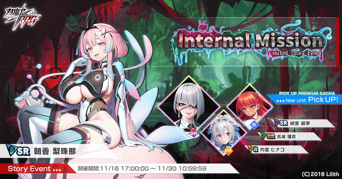 『対魔忍RPG』にてストーリーイベント「Internal Mission」を開催！さらに「緋堂　麗李」のピックアッププレミアムガチャも同時開催！