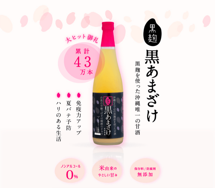 黒あまざけ