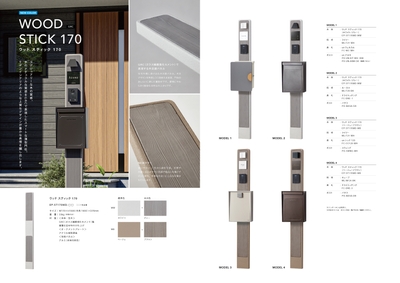 リニューアル商品　WOOD STICK ウッドスティック