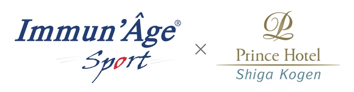 Immun'Age Sport × 志賀高原プリンスホテル