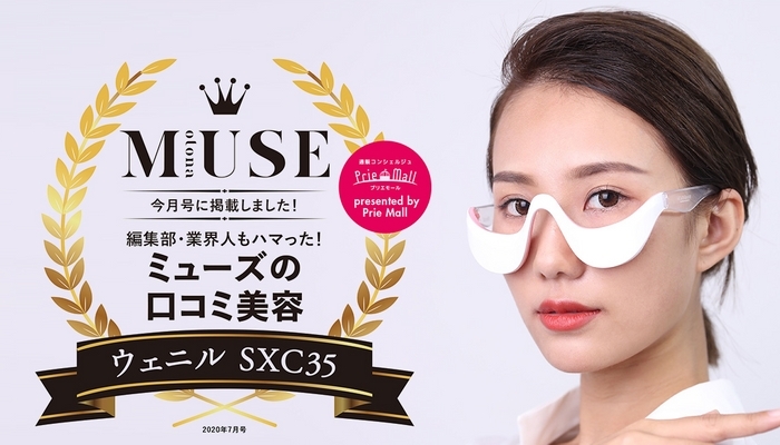 otona MUSE オトナミューズの美顔器部門1位