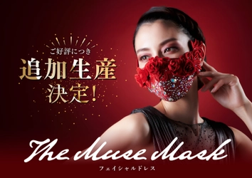 好評につき追加生産決定！フェイシャルドレス「The Muse Mask」 11月29日に展示即売会開催＆ブランドアンバサダー募集のお知らせ