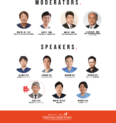 図2 Osstem Meeting 2024 Tokyo 座長・演者