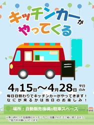 【スペース活用事例】近隣飲食店が少ない学校の取り組み紹介