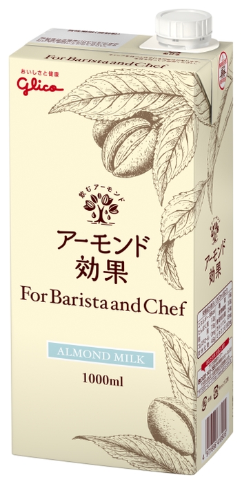 【7/13 発売】江崎グリコ株式会社 アーモンド効果 For Barista and Chef