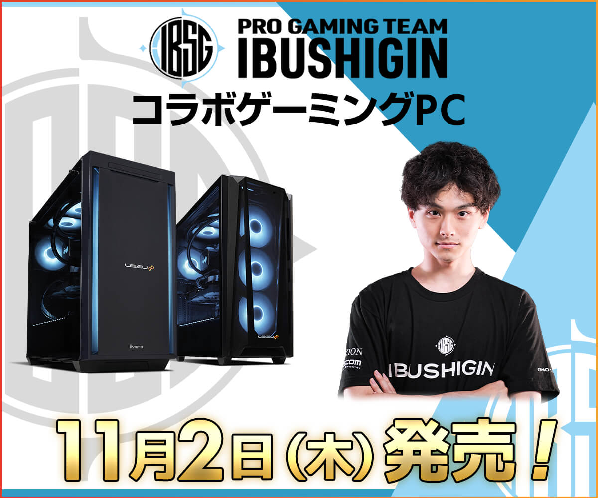 ゲーミングPC LEVEL∞、「IBUSHIGIN」コラボゲーミングPC 2023年11月2 