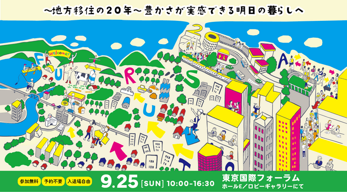 第18回ふるさと回帰フェア2022in東京国際フォーラム