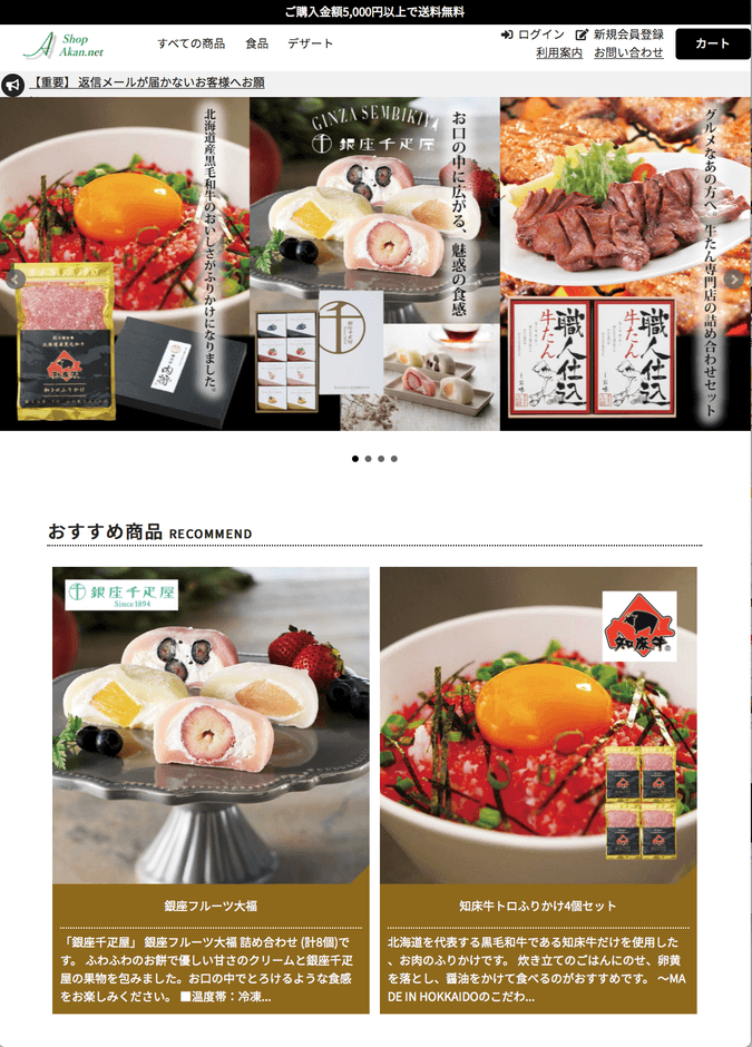 ShopAkan.net TOP画面1