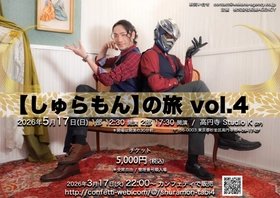 レインボータウンFMで放送中【しゅらもん】　修羅王丸と鵜飼主水によるトークイベント　チケット発売！