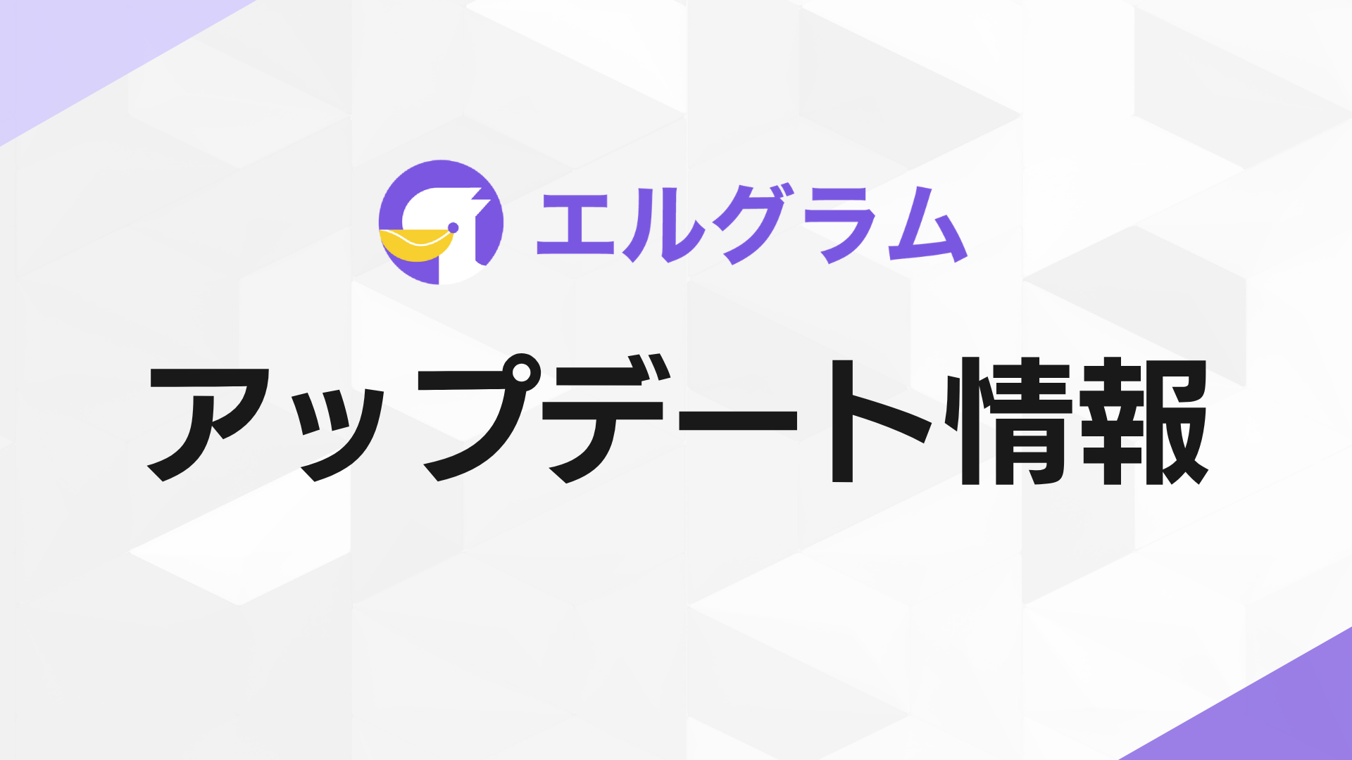 Instagram自動化ツール「エルグラム」登録から連携までスマホ完結
