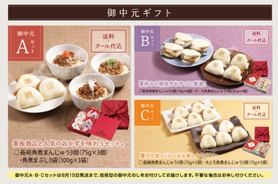 岩崎本舗の御中元ギフト