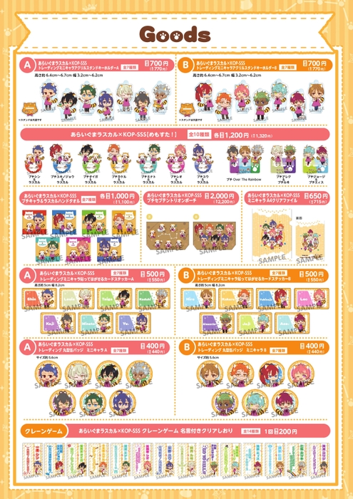 ©NIPPON ANIMATION CO., LTD. ©T-ARTS/syn Sophia/エイベックス・ピクチャーズ/タツノコプロ/キングオブプリズムSSS制作委員会