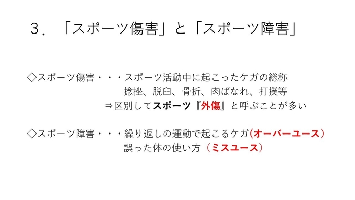 安全確保と成長期におけるケガ等の救急処置　資料