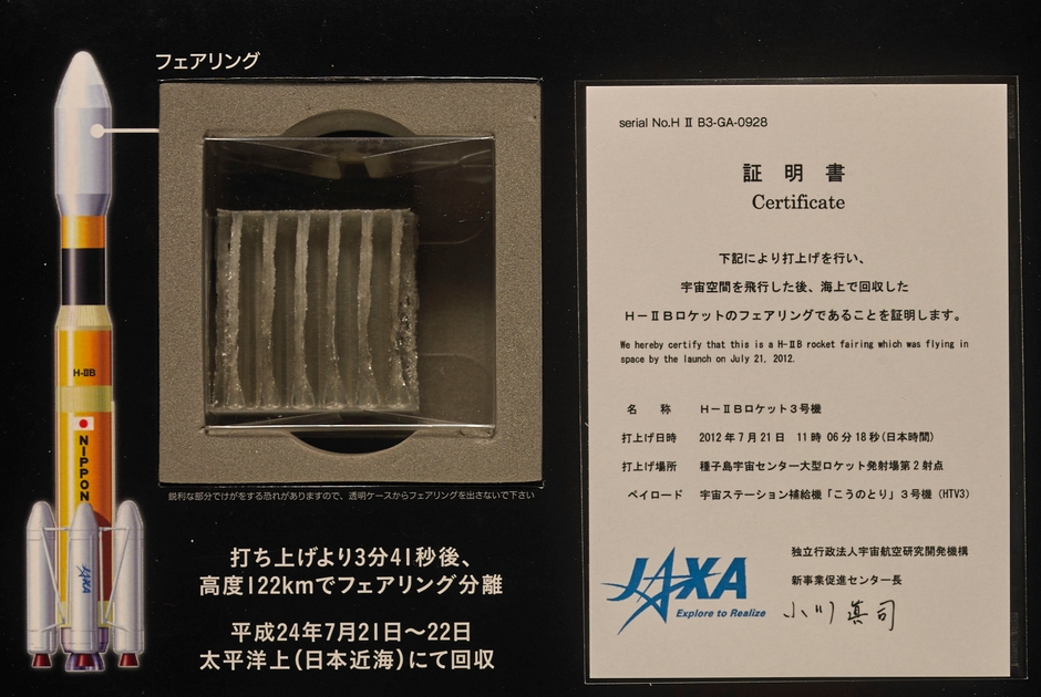 宇宙航空研究開発機構(JAXA)の証明書