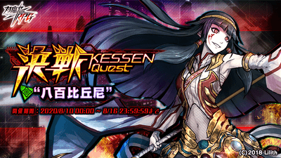 決戦クエスト