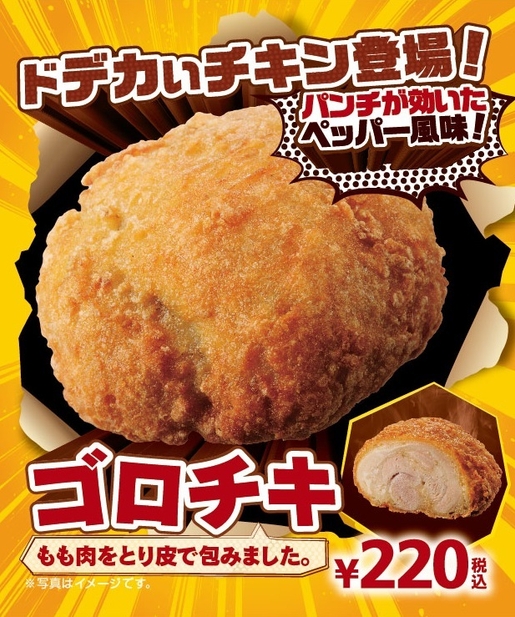 ゴロチキ販促２