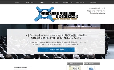 国際会議 「オムニチャネルフルフィルメントおよび物流会議 2016年」（INFOCAST主催）の参加お申込み受付開始