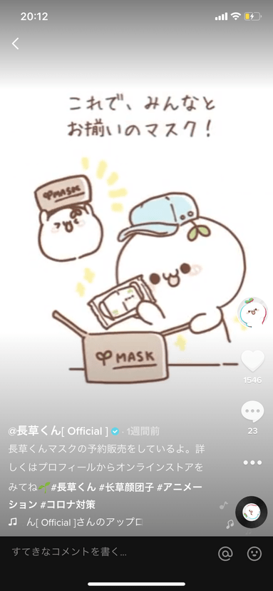 アニメ動画「マスクを作るぞ」