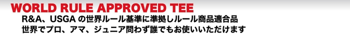 DRIVE TEE(R)の特徴