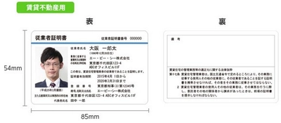 研美社が「賃貸住宅管理業者従業者証明書」の作成サービスを開始