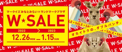 みなとみらい2つの商業施設が、新春セールを同時開催！ ～2施設 約90店舗が最大70％OFF！！～ 「MARK IS みなとみらい×ランドマークプラザ　W★SALE」