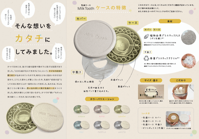 カタログ裏