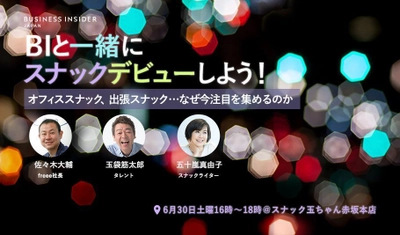 【初心者歓迎】BIと一緒にスナックデビューしよう！ 玉袋筋太郎らによるトークセッションを6/30赤坂で開催