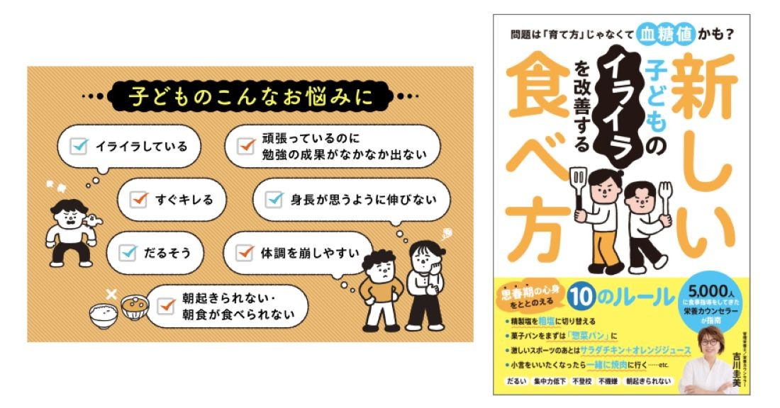 5,000人の食事指導をした栄養カウンセラーが教える  思春期の心身をととのえる10のルール『子どものイライラを改善する新しい食べ方』 8/20発売