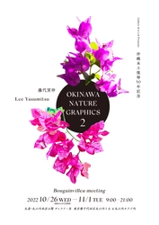 ＜沖縄本土復帰50年記念＞沖縄の景色に彩りを添える秋のイベント 「OKINAWA NATURE GRAPHICS 2」が10/26から開催