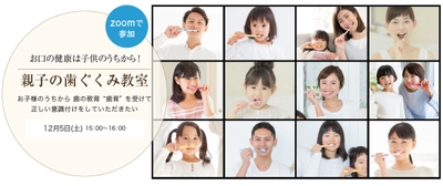 オンラインでドクターの“歯育(はいく)”指導が受けられる！ 『親子の歯ぐくみ教室』をZOOMで開催　 さいたま市・波多野デンタルオフィス新都心