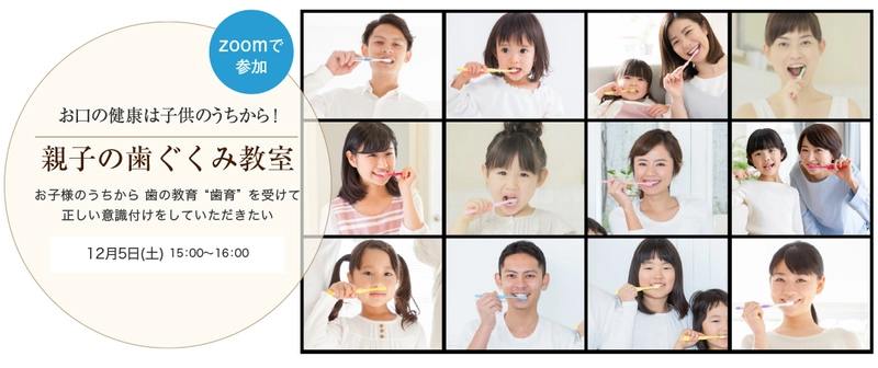 オンラインでドクターの“歯育(はいく)”指導が受けられる！ 『親子の歯ぐくみ教室』をZOOMで開催　 さいたま市・波多野デンタルオフィス新都心