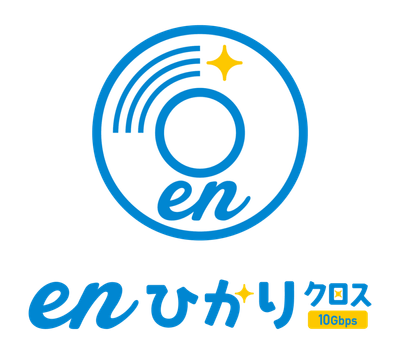 「enひかりクロス」10月から10Gbps挑戦価格4,470円(税込4,917円)
