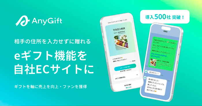 AnyGift(イメージ2)