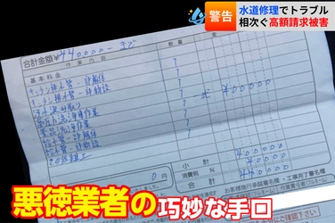 被害者インタビューで判明　 水道修理の悪質業者「7つの手口」と注意すべき点