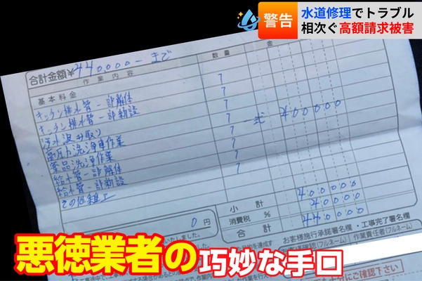 被害者インタビューで判明　 水道修理の悪質業者「7つの手口」と注意すべき点