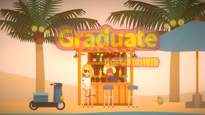 離島ぼのぼのライフシミュレーション 「GRADUATE～小さな町の物語～」　 9月21日(木) Android・iOSにて配信開始！