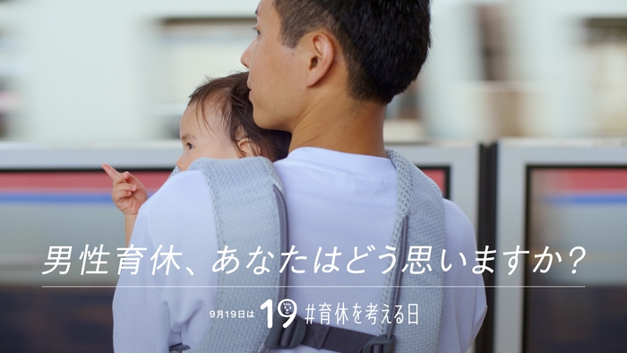WEB動画「男性育休、あなたはどう思いますか?」