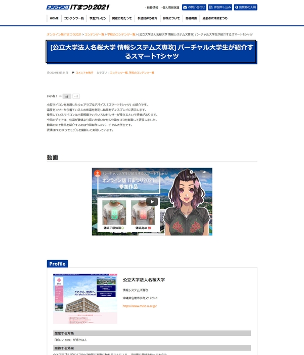 学校部門の展示例01