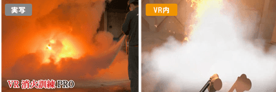 VR消火訓練PRO 4