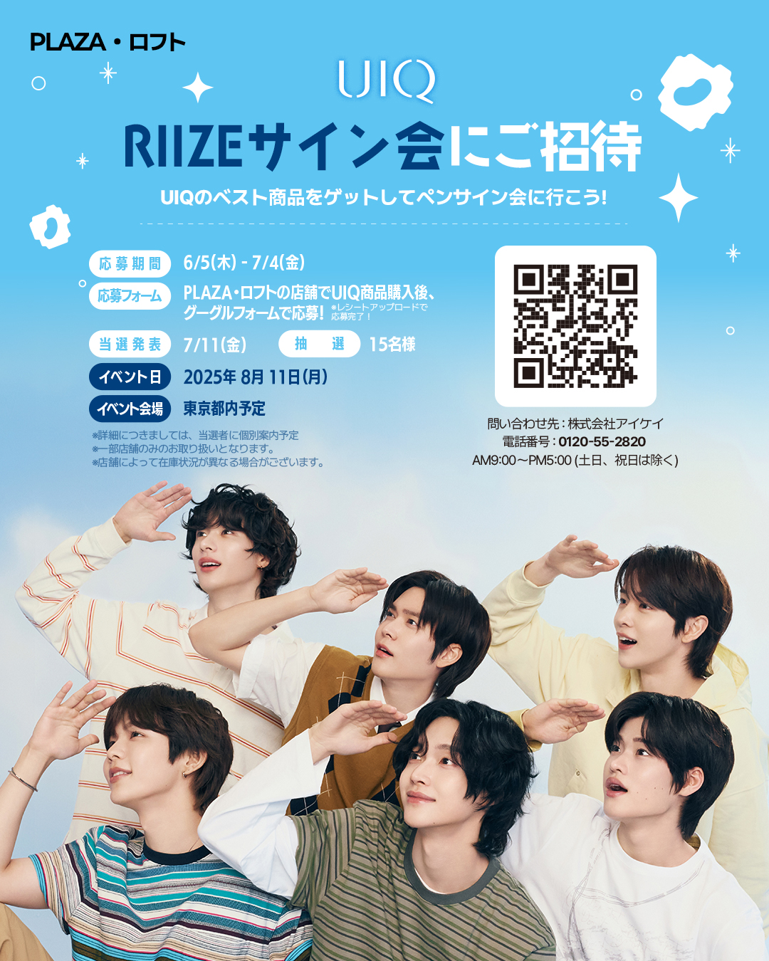 限定開催】 「UIQ × RIIZE」スペシャル日本ファンサイン会開催