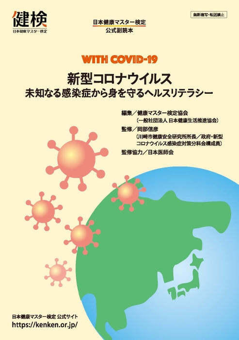 公式副読本