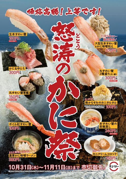 『怒涛のかに祭』ポスター イメージ