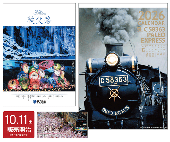 2026年版秩父鉄道カレンダー　イメージ