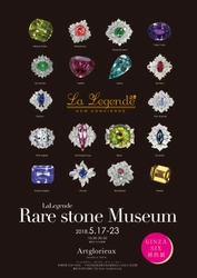 GINZA SIXに入手困難な宝石“Rare Stone”が集結！ ジュエリーブランドLa Legendeの展覧会を1週間限定で開催